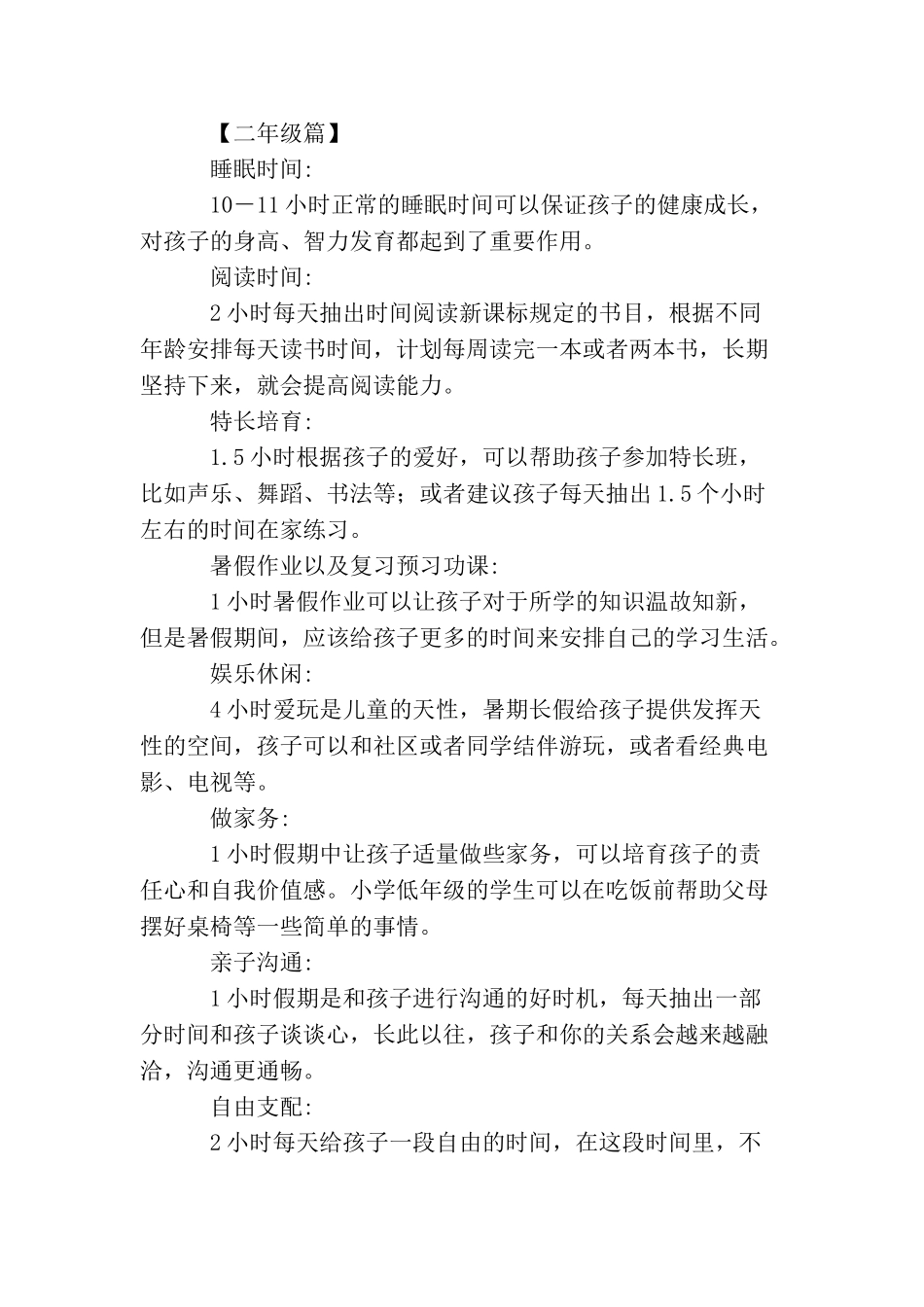 2025年暑假学习计划精选集!你需要的都在这里!_第2页