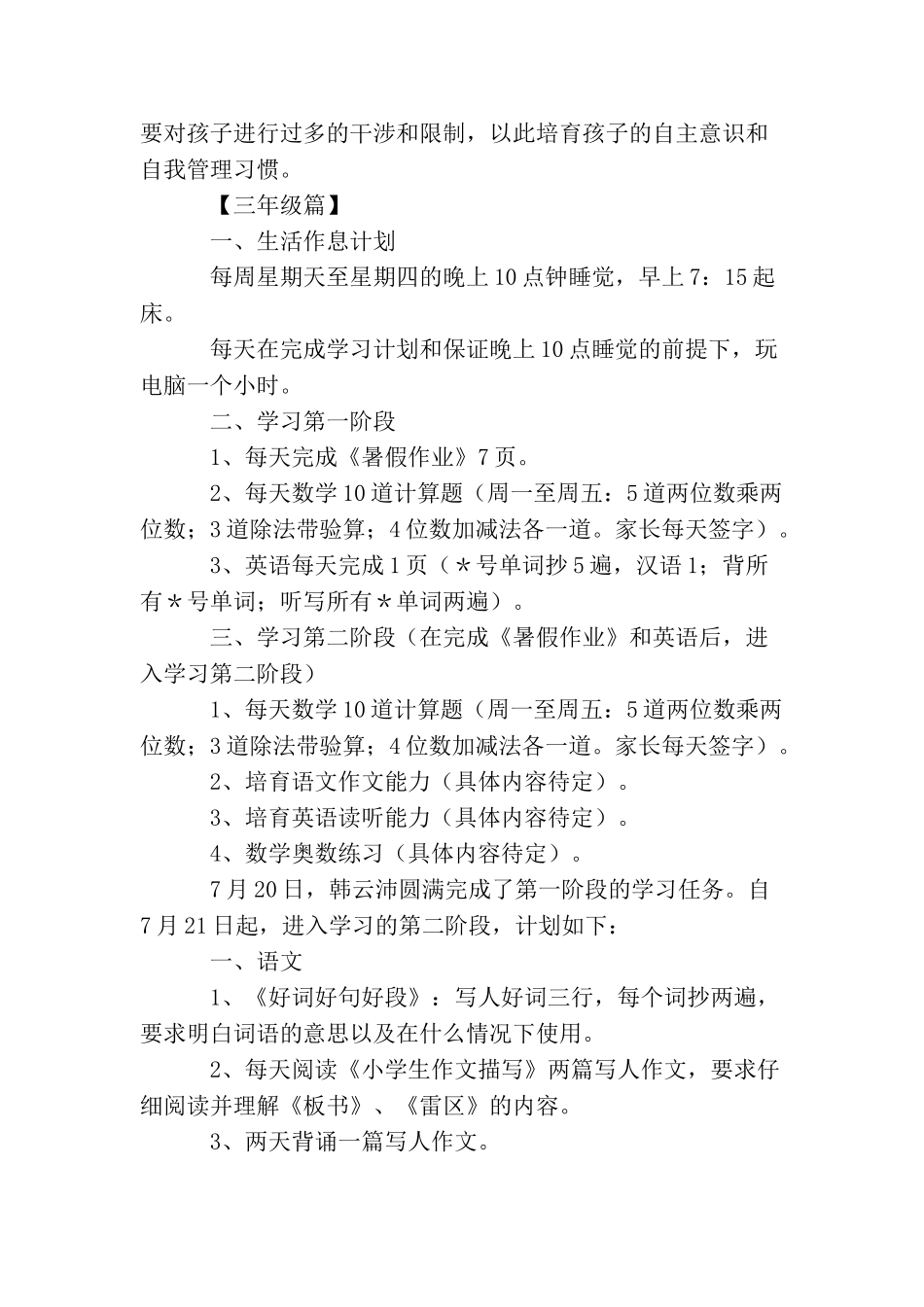 2025年暑假学习计划精选集!你需要的都在这里!_第3页