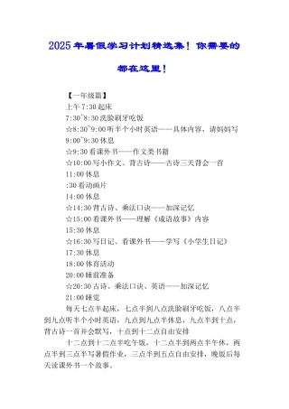 2025年暑假学习计划精选集!你需要的都在这里!