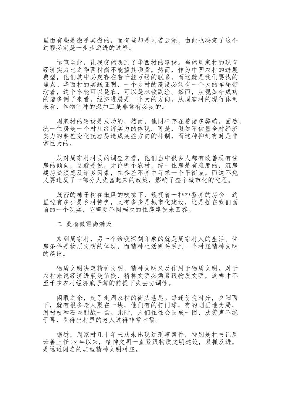 2025年暑假支教社会实践心得体会2000字_第3页