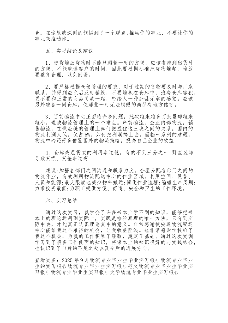 2025年暑假物流专业毕业生实习报告_第2页