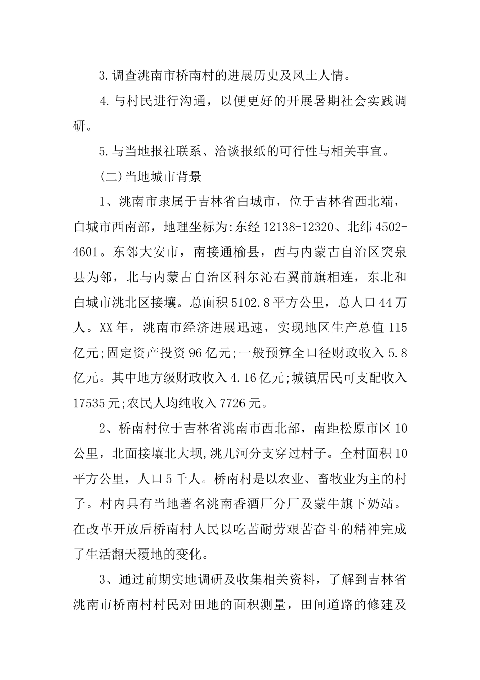 2025年暑假社会实践报告怎么写_第2页