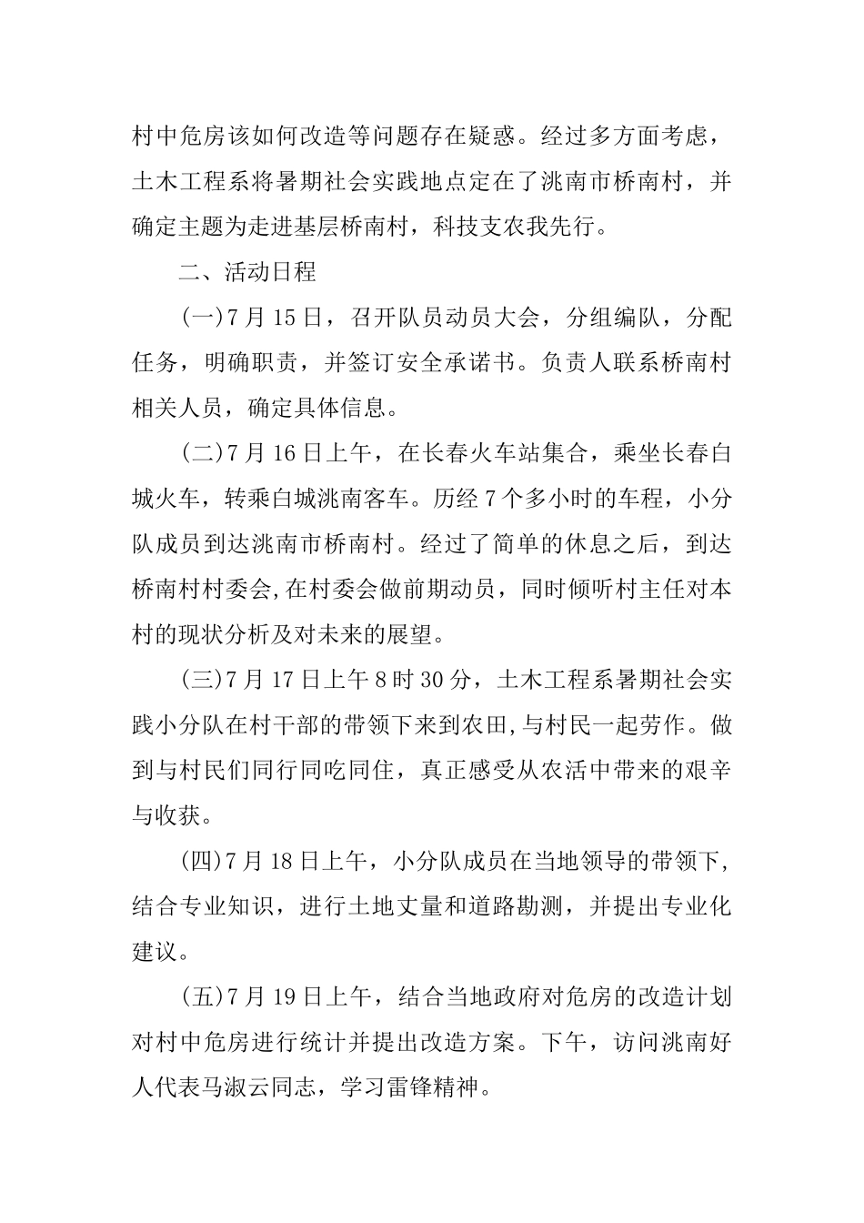 2025年暑假社会实践报告怎么写_第3页