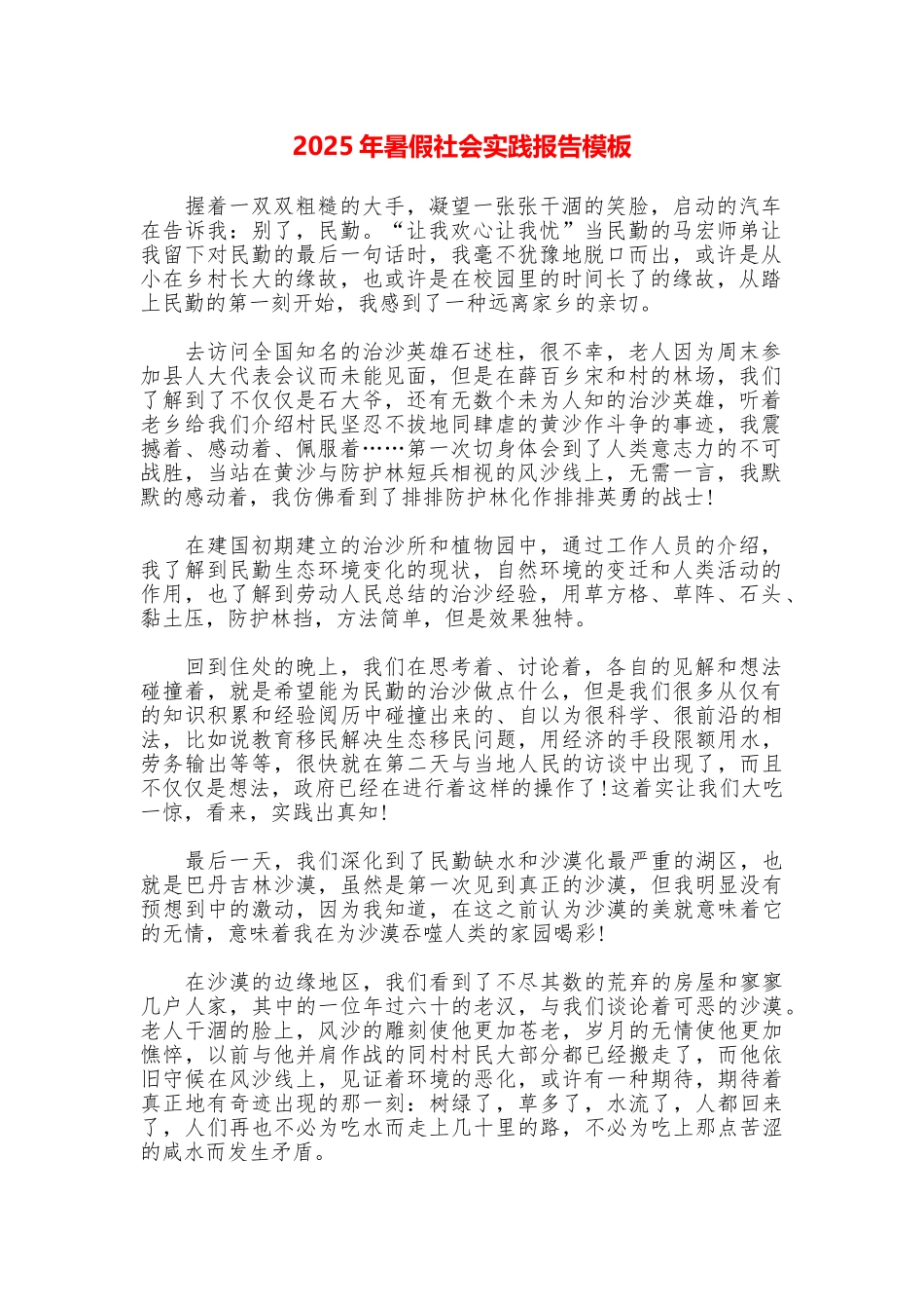 2025年暑假社会实践报告模板_第1页