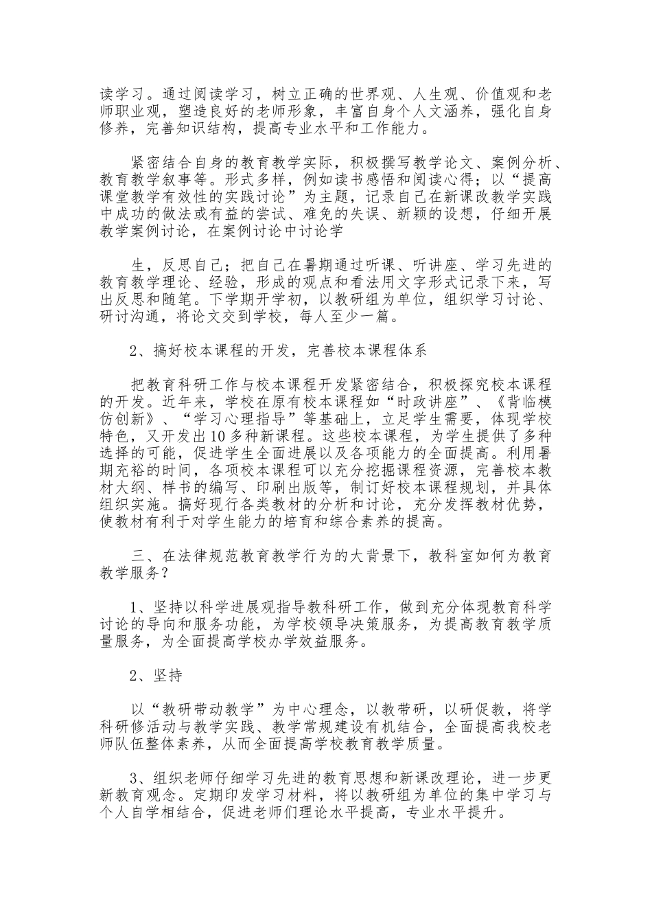 2025年暑假教科研工作计划_第2页