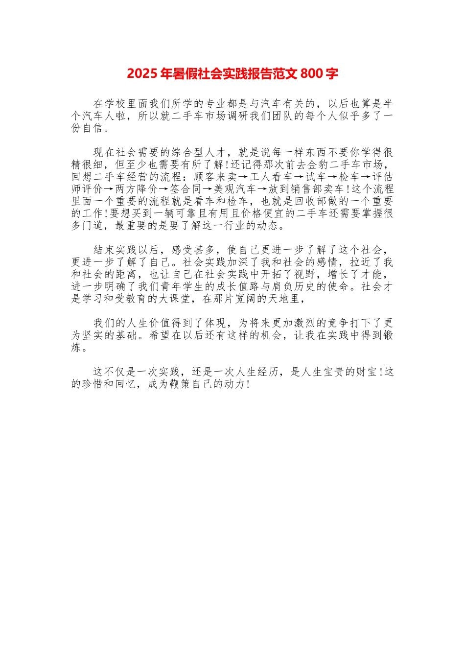 2025年暑假社会实践报告范文800字_第1页