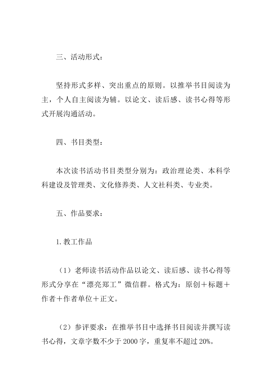 2025年暑假读书活动方案_第2页