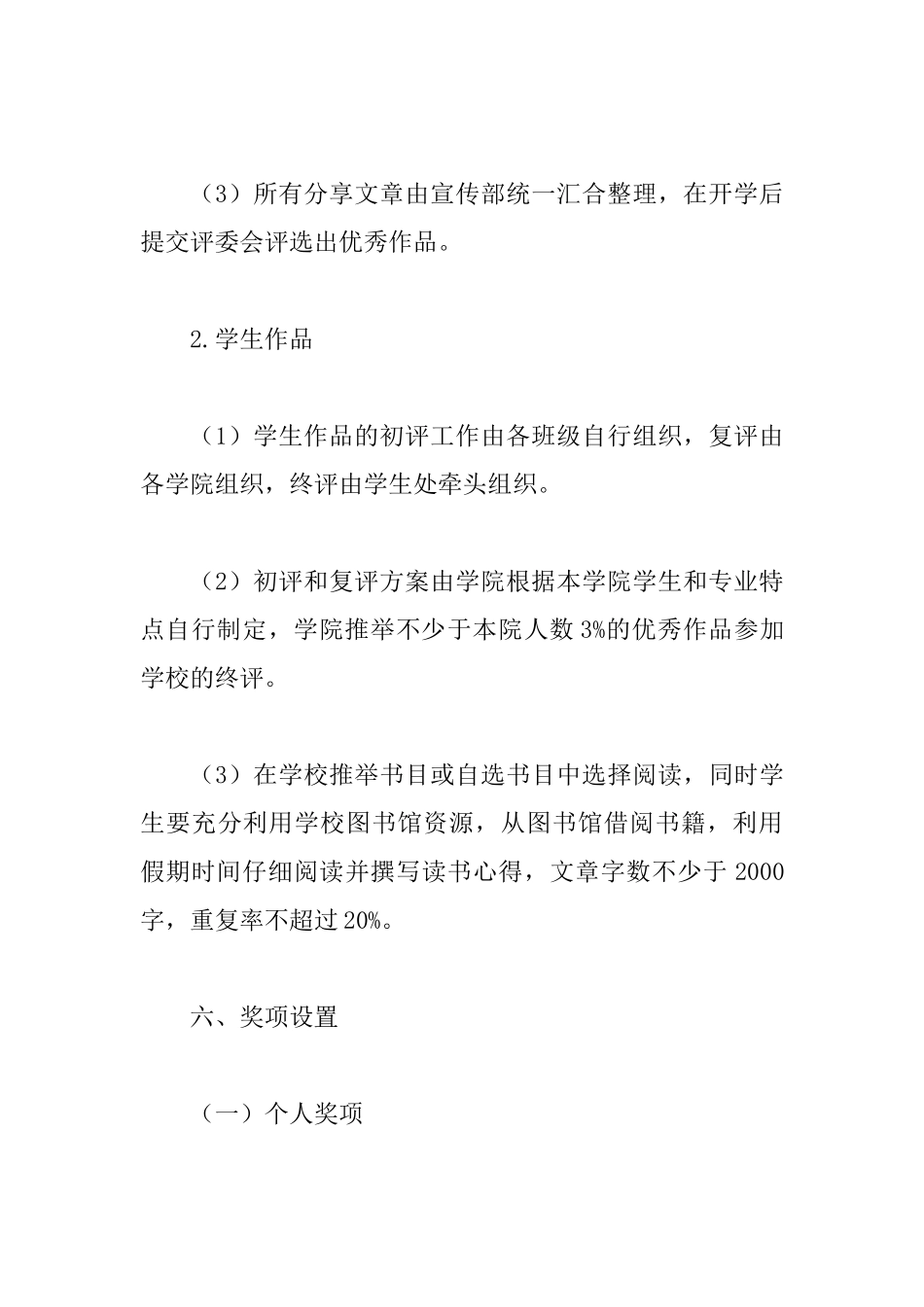 2025年暑假读书活动方案_第3页