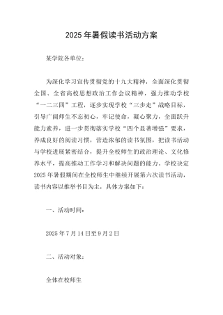 2025年暑假读书活动方案
