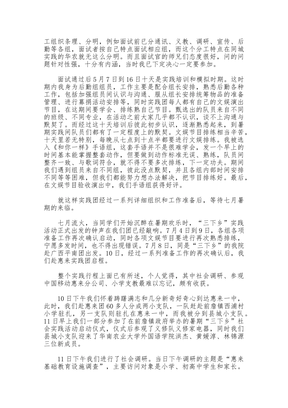 2025年暑期“三下乡”社会实践个人总结与心得_第2页