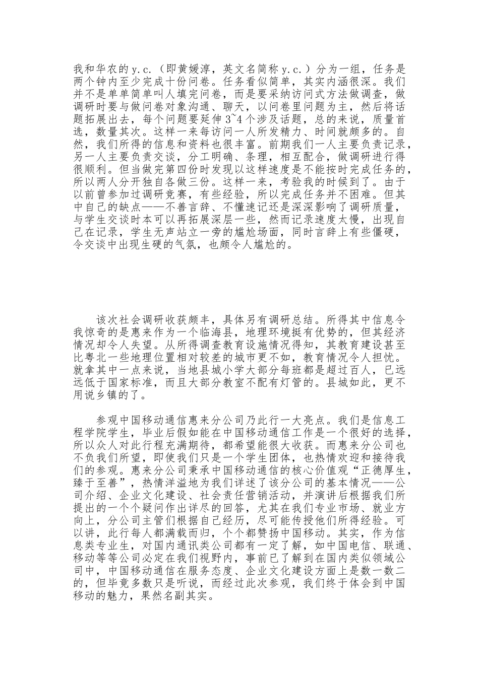 2025年暑期“三下乡”社会实践个人总结与心得_第3页