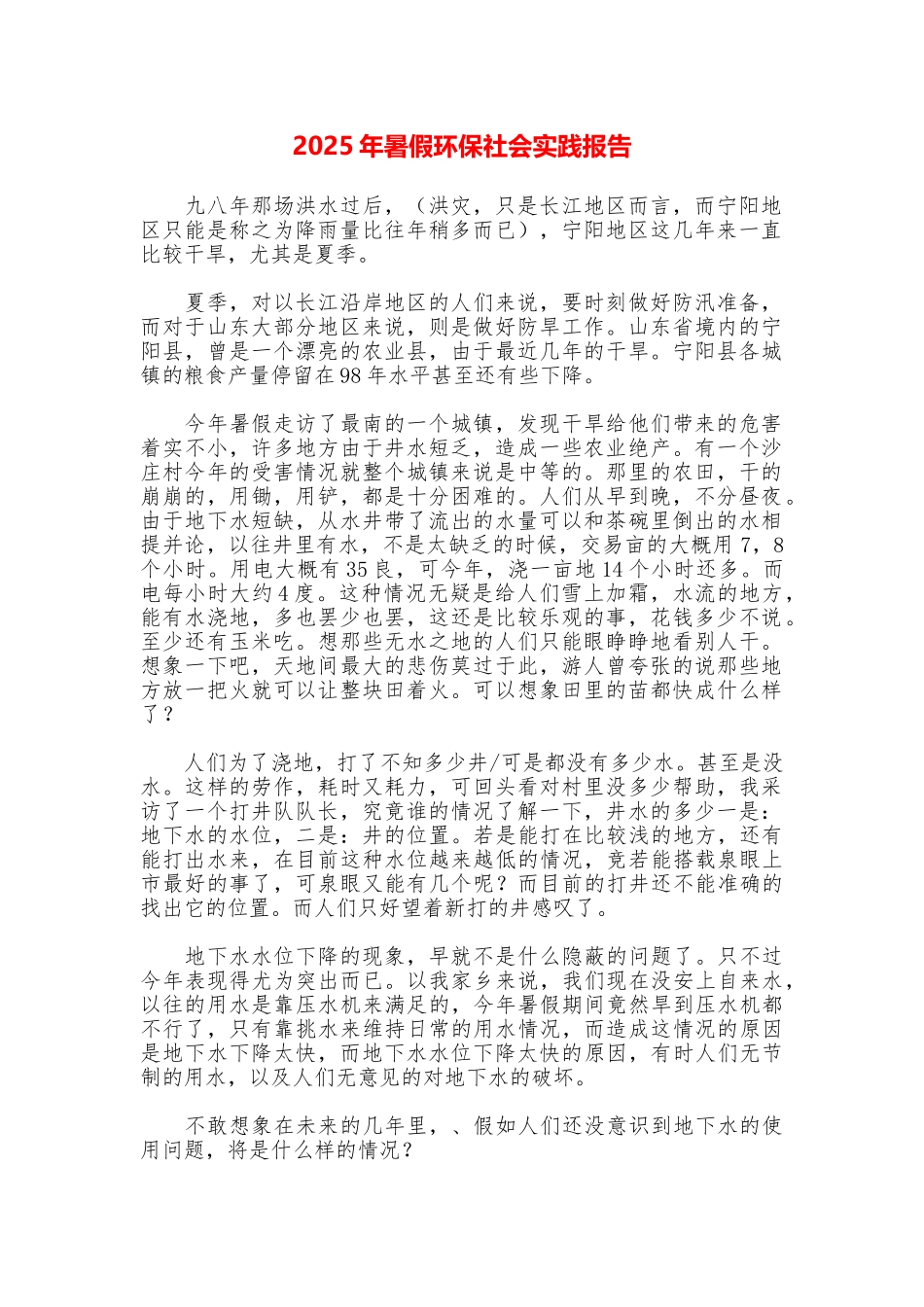 2025年暑假环保社会实践报告_第1页