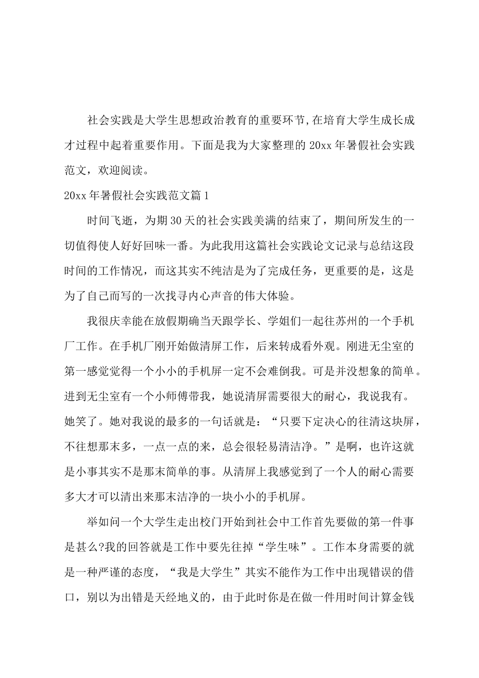 2025年暑假社会实践范文_第2页