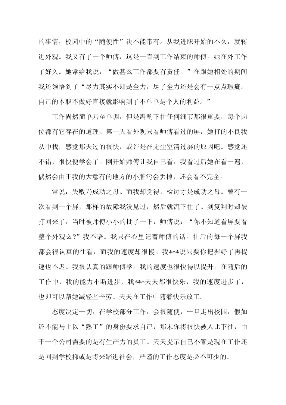 2025年暑假社会实践范文_第3页