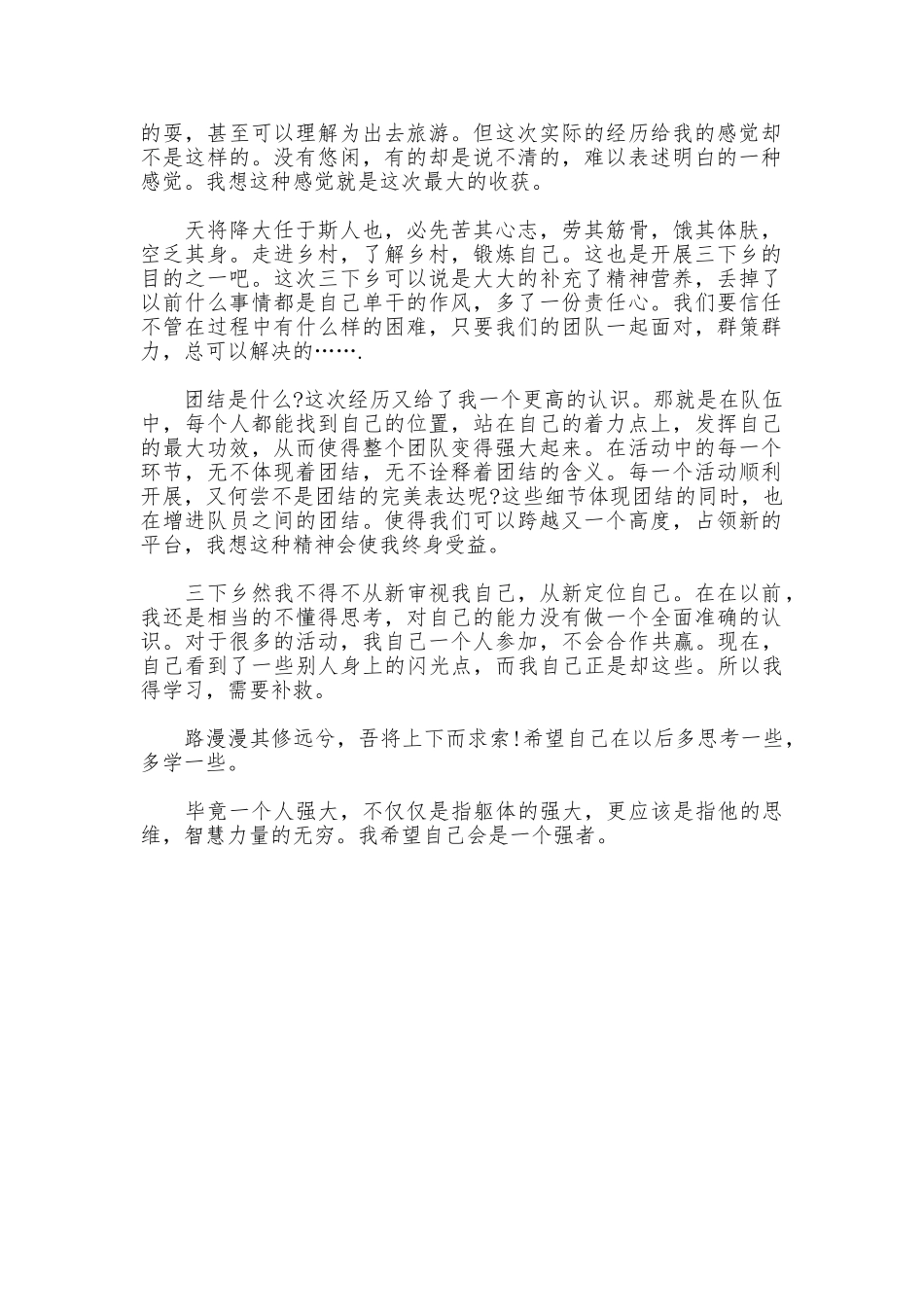 2025年暑期三下乡社会实践活动个人总结报告_第2页