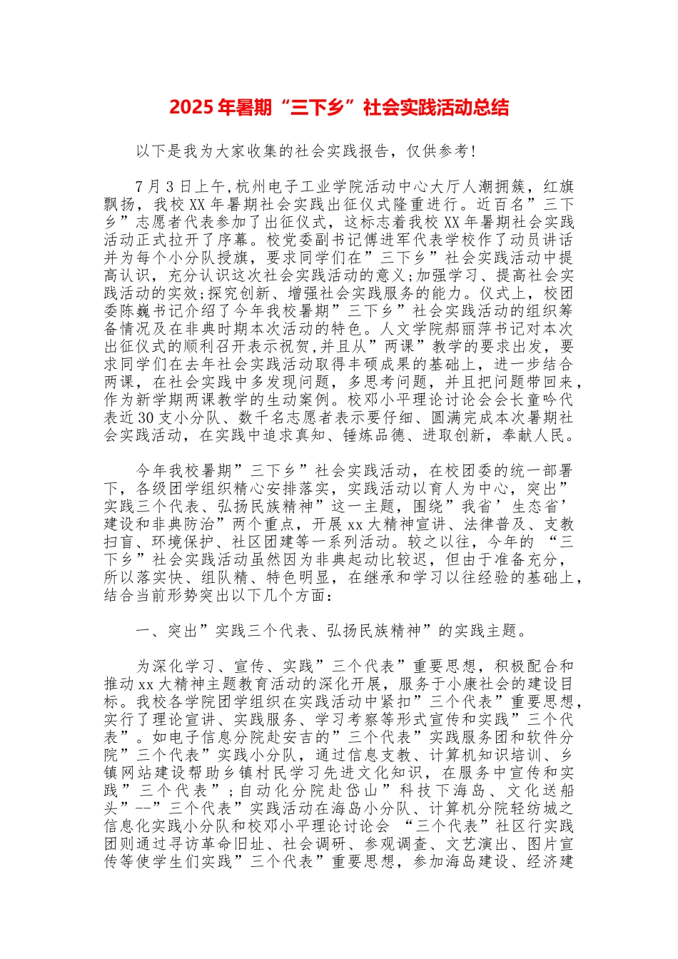 2025年暑期“三下乡”社会实践活动总结_第1页