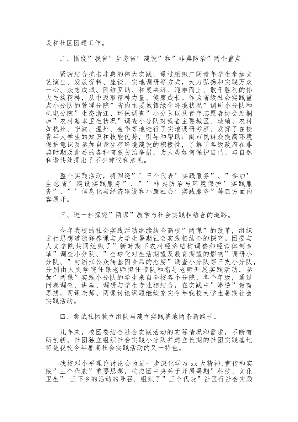 2025年暑期“三下乡”社会实践活动总结_第2页