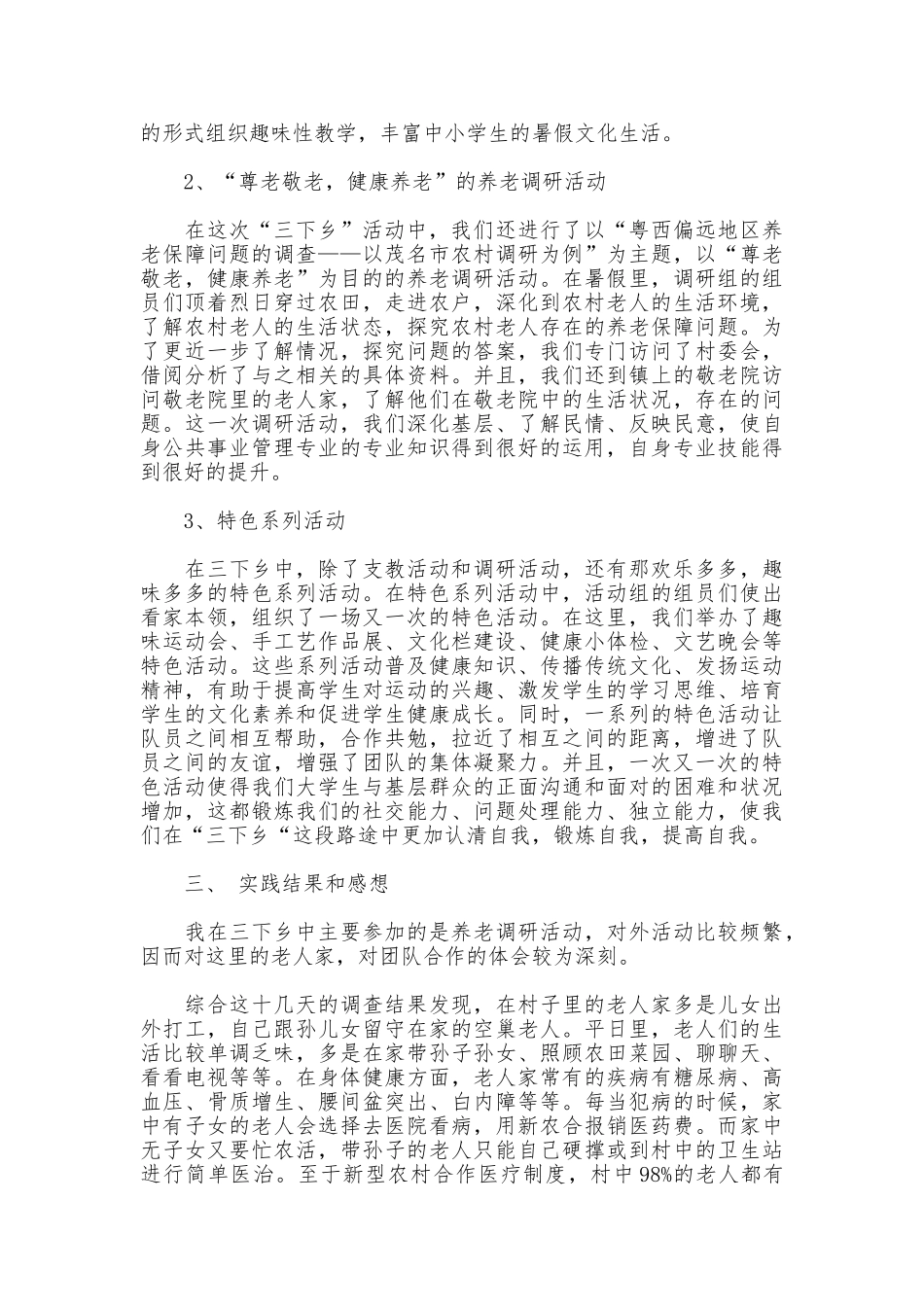 2025年暑期“三下乡”社会实践报告_第2页