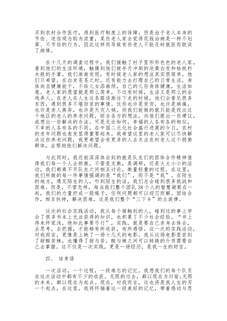 2025年暑期“三下乡”社会实践报告_第3页