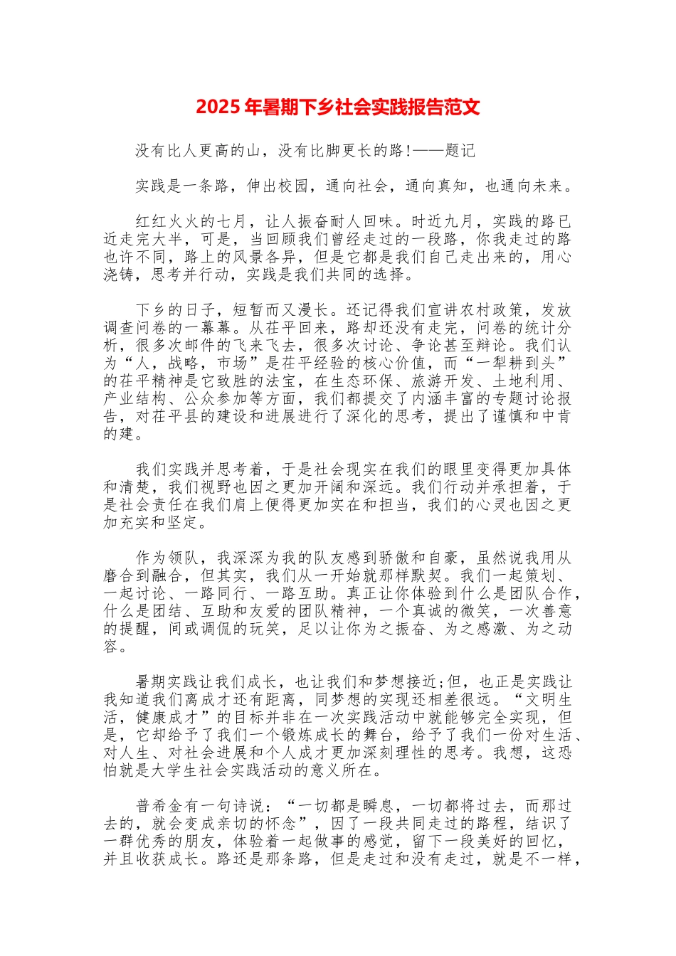 2025年暑期下乡社会实践报告范文_第1页