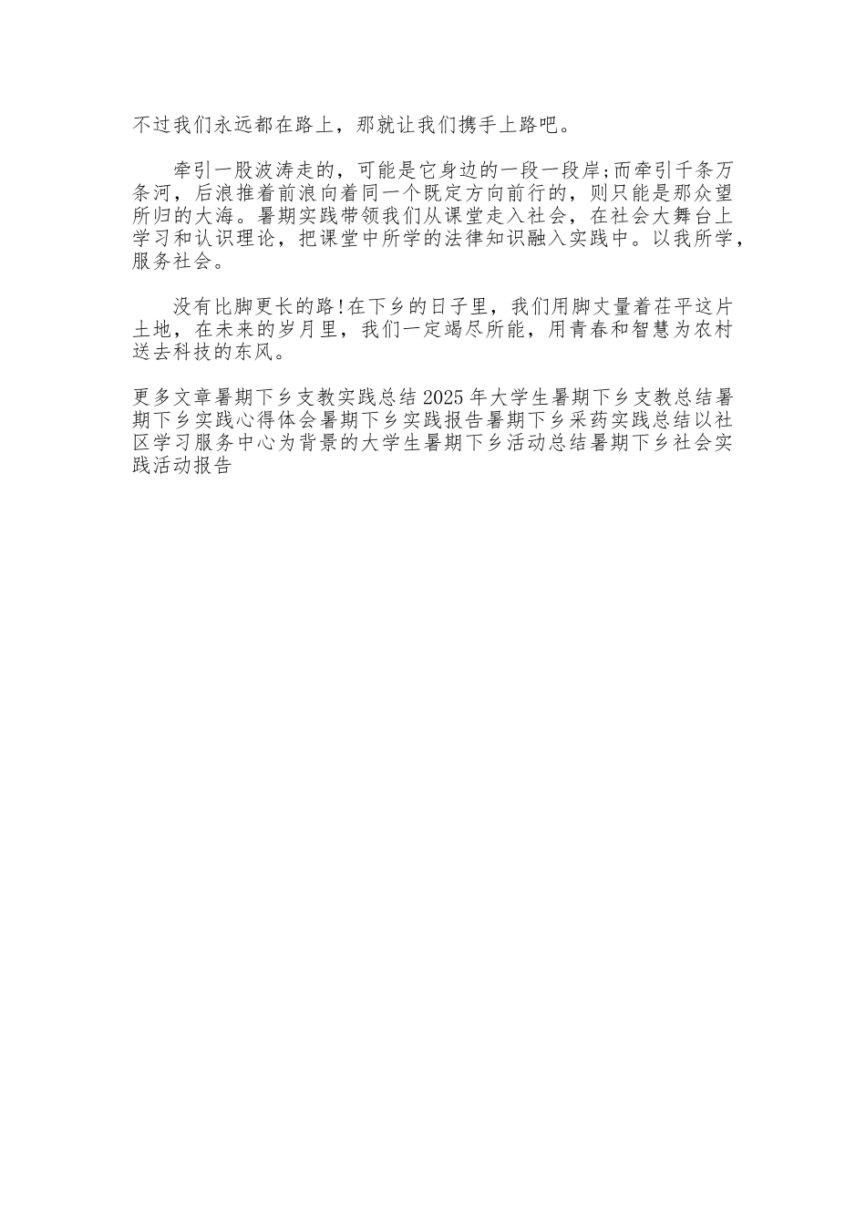 2025年暑期下乡社会实践报告范文_第2页