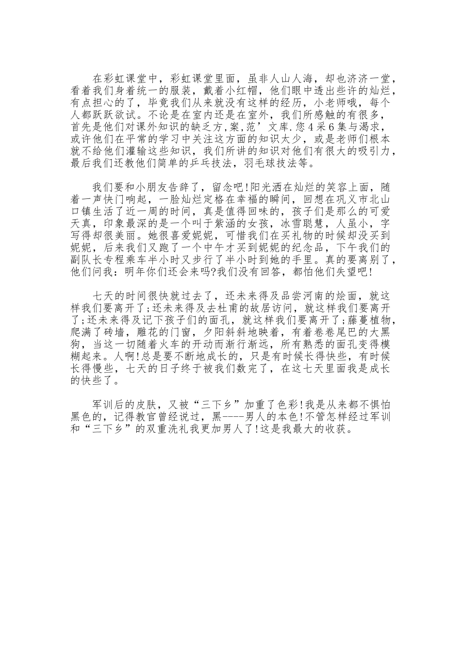 2025年暑期大学生三下乡社会实践报告范文_第2页