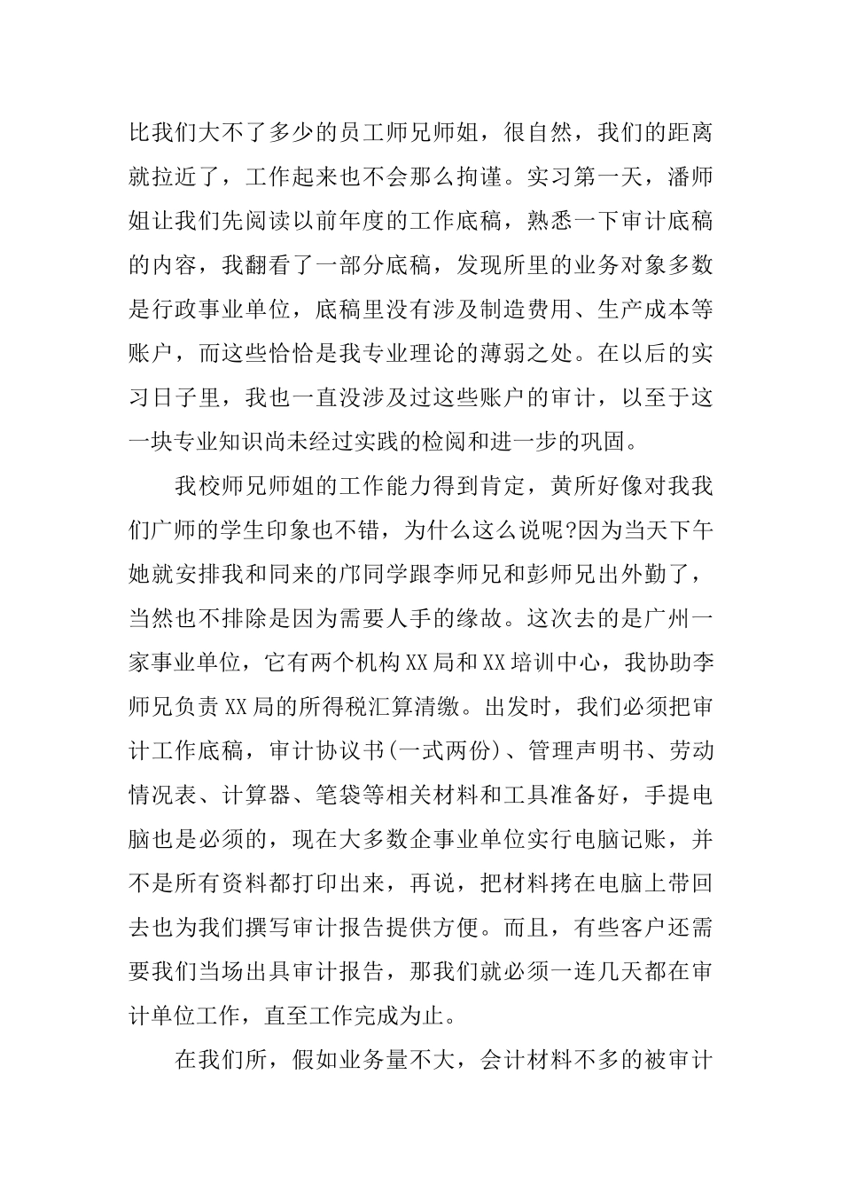 2025年暑期会计事务所实习报告_第2页