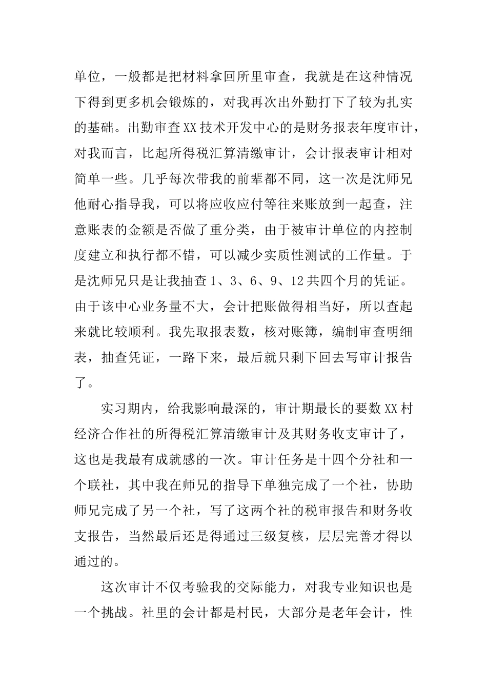 2025年暑期会计事务所实习报告_第3页