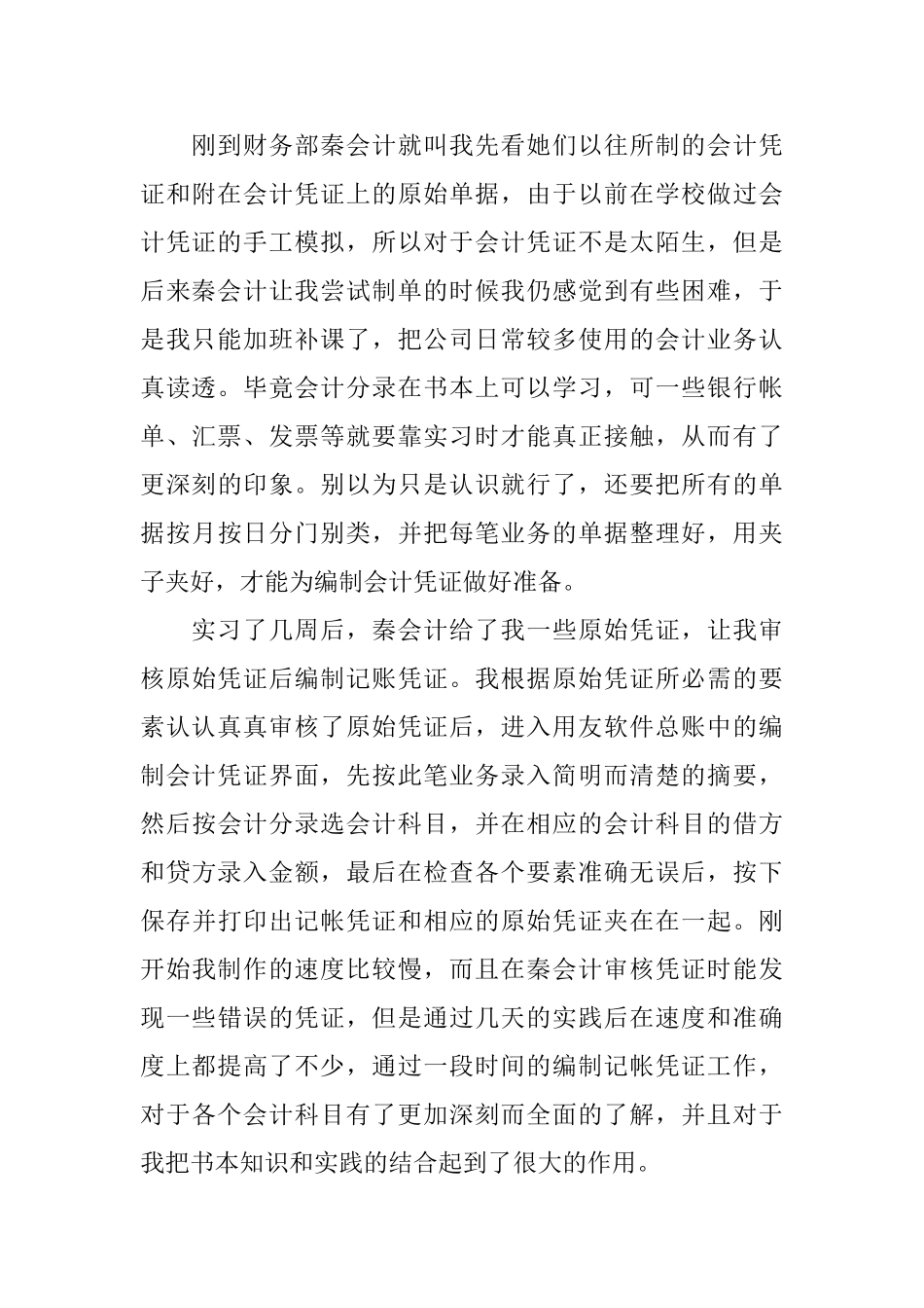 2025年暑期大学生会计实习报告范文_第2页