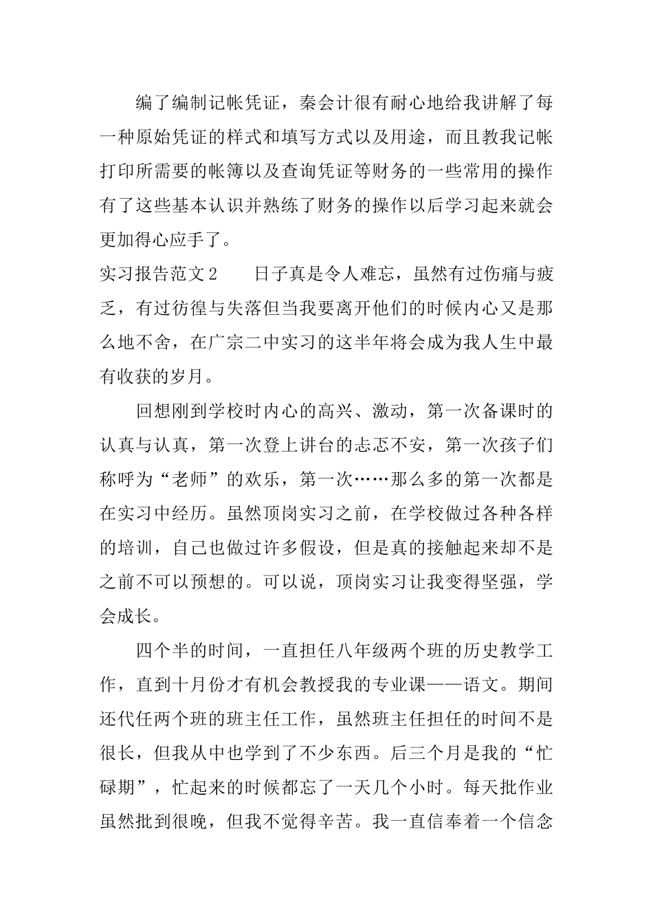 2025年暑期大学生会计实习报告范文_第3页