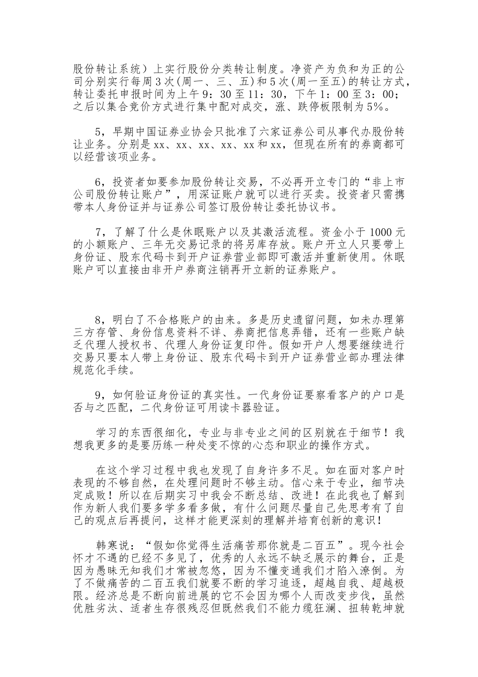 2025年暑期大学生证券公司实习报告_第2页