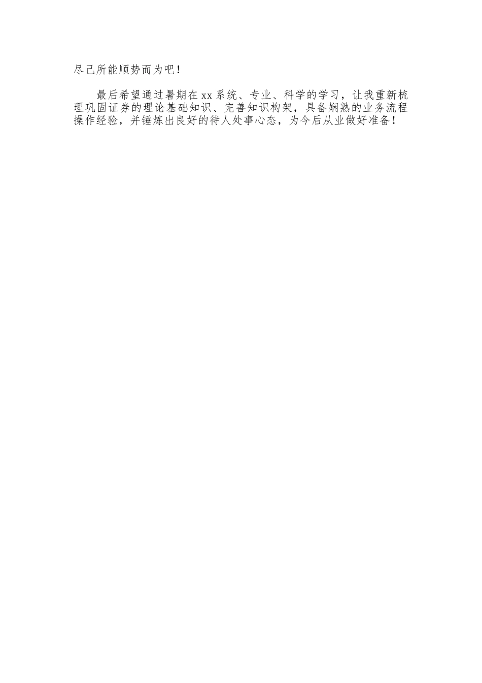 2025年暑期大学生证券公司实习报告_第3页