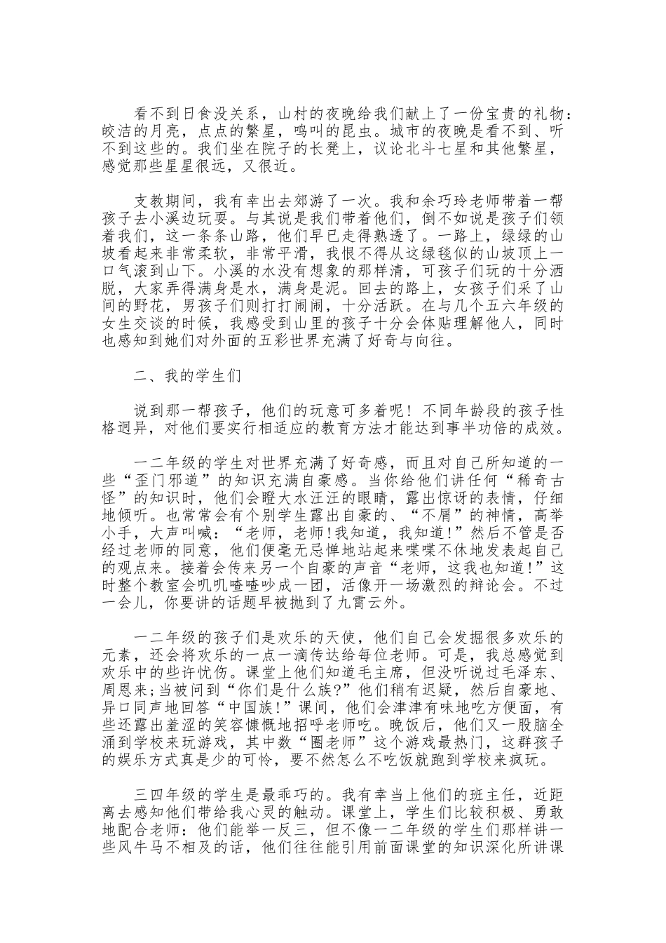 2025年暑期实习报告支教心得范文_第2页