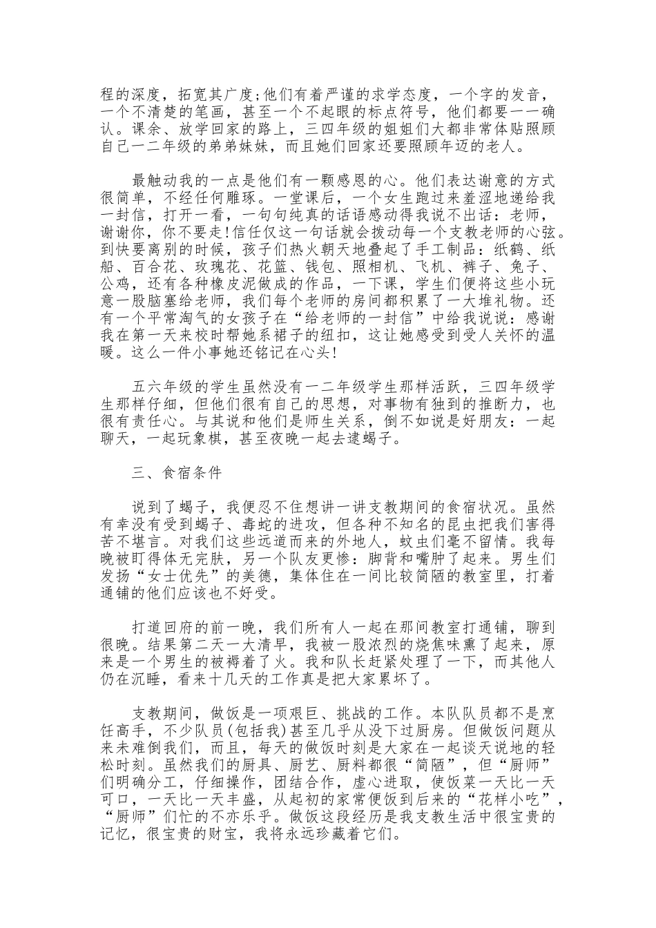 2025年暑期实习报告支教心得范文_第3页