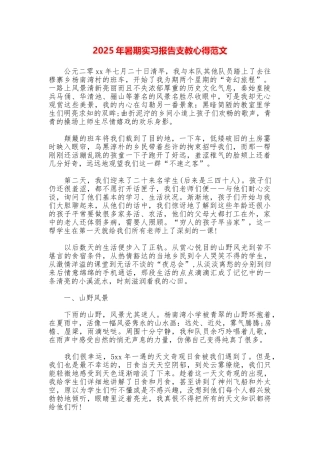 2025年暑期实习报告支教心得范文