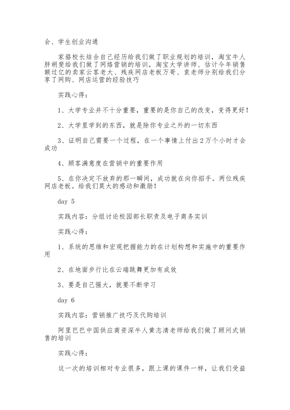 2025年暑期大学生淘宝网实践报告_第3页