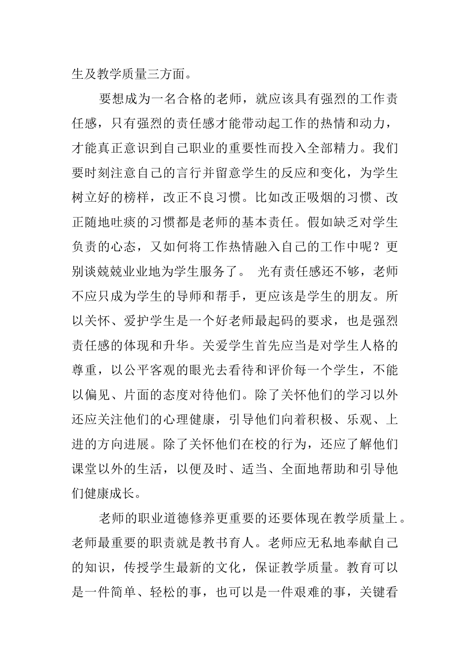 2025年暑期教师培训心得体会_第2页