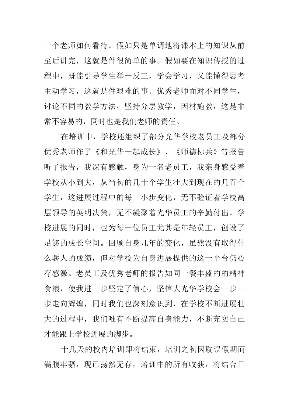 2025年暑期教师培训心得体会_第3页