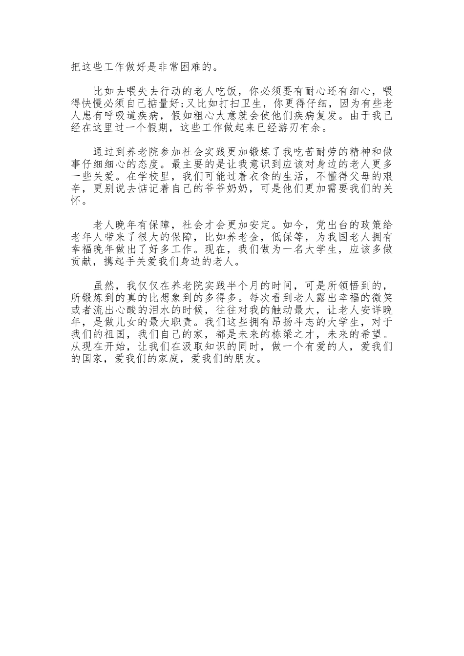 2025年暑期实习总结_第2页