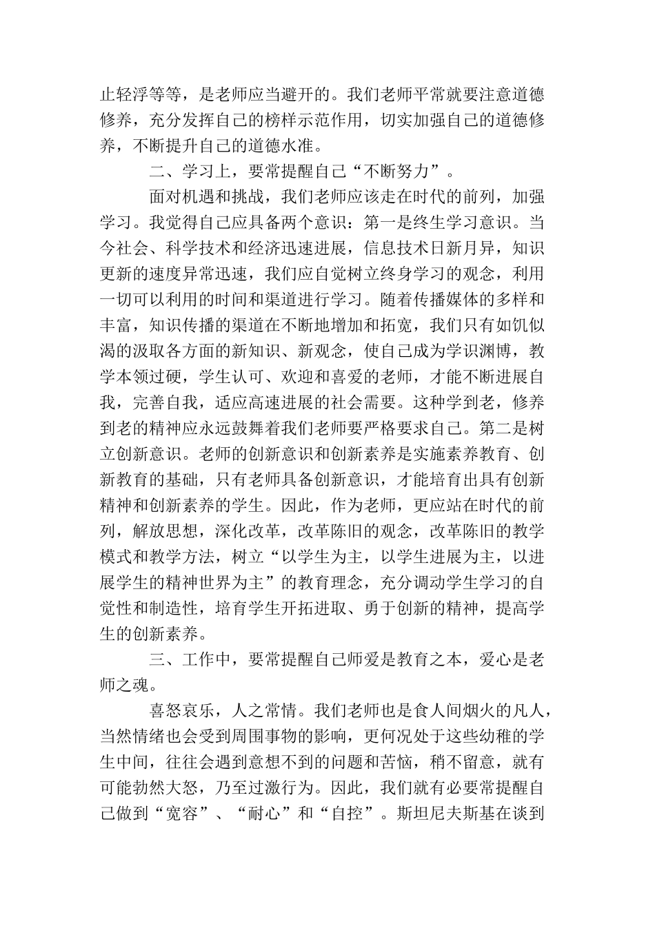 2025年暑期师德培训工作总结_第2页