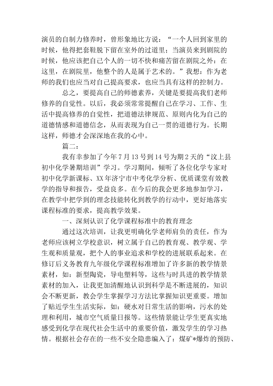 2025年暑期师德培训工作总结_第3页