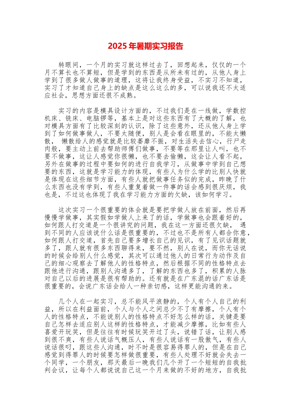 2025年暑期实习报告_第1页