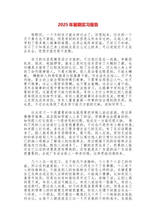 2025年暑期实习报告