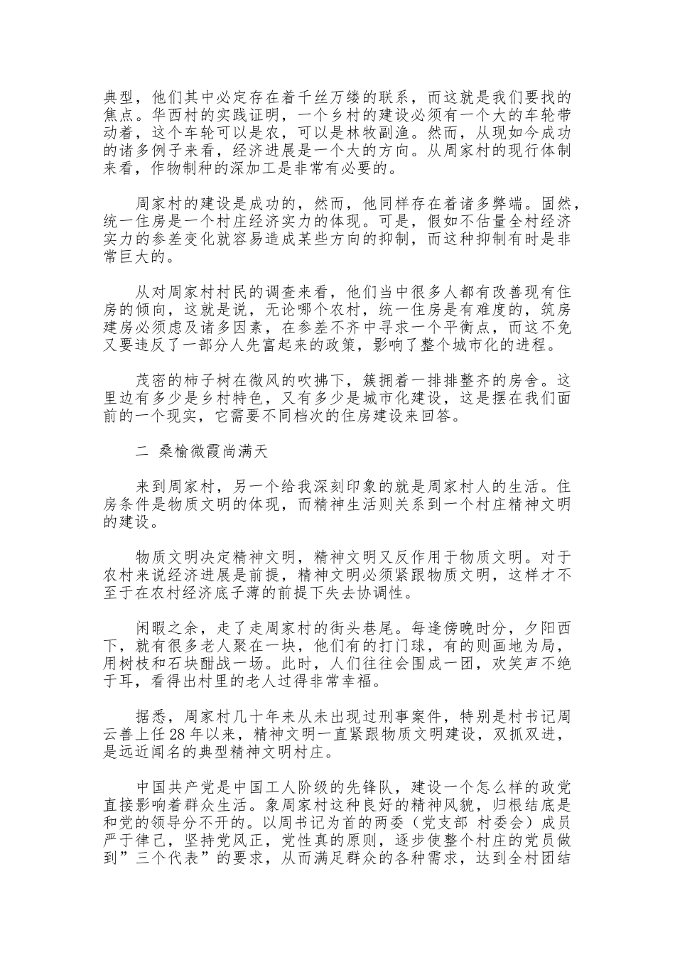 2025年暑期社会实践报告书_第2页