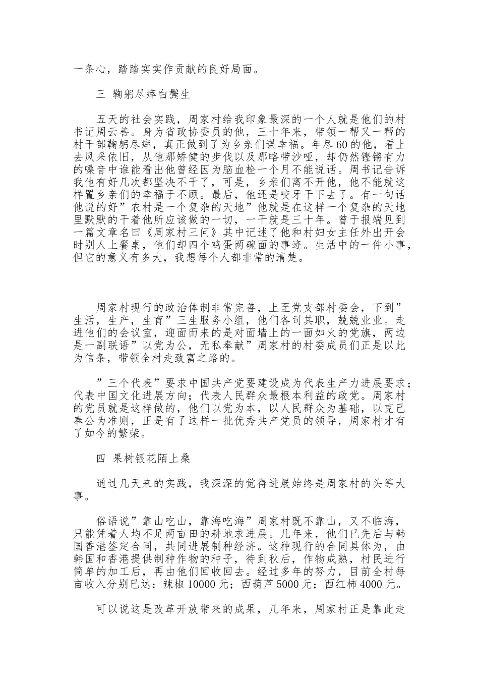 2025年暑期社会实践报告书_第3页