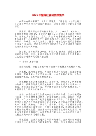 2025年暑期社会实践报告书