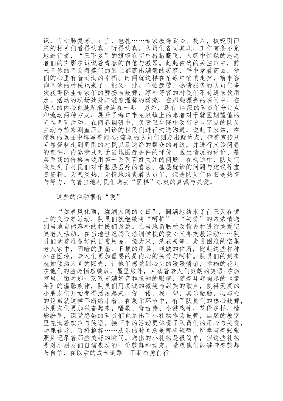 2025年暑期社会实践志愿服务活动报告_第2页