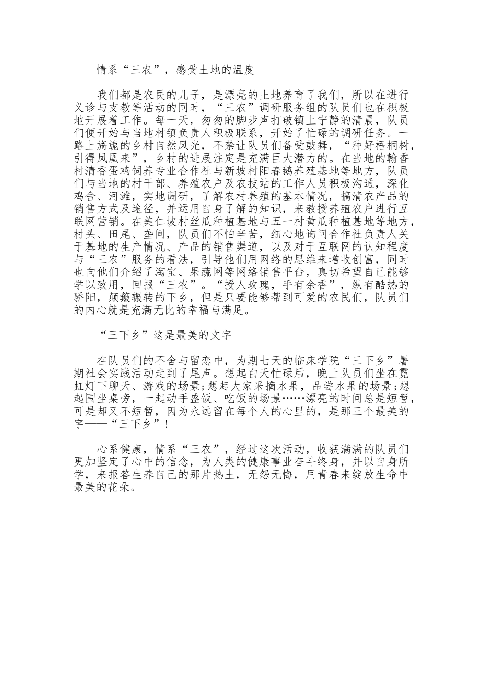 2025年暑期社会实践志愿服务活动报告_第3页