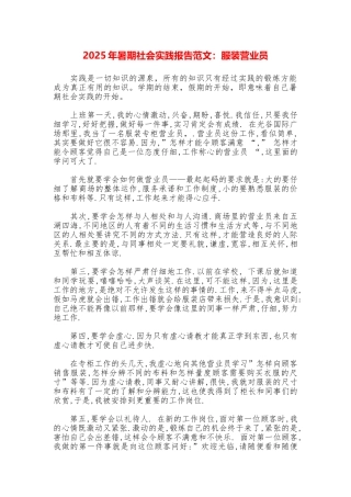 2025年暑期社会实践报告范文：服装营业员