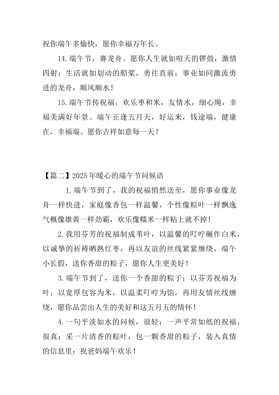 2025年暖心的端午节问候语_第3页
